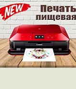 Пищевая печать на принтере